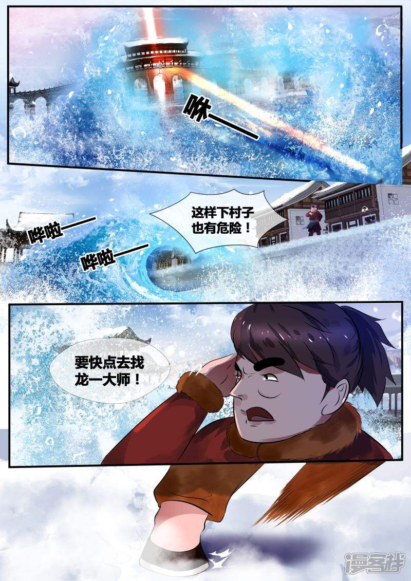 《山海异兽录》第29话 第2页