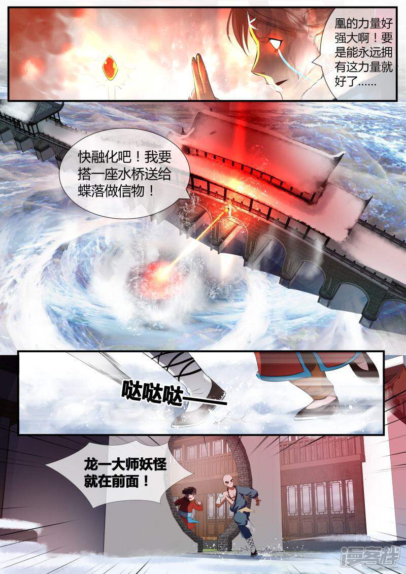 《山海异兽录》第29话 第4页