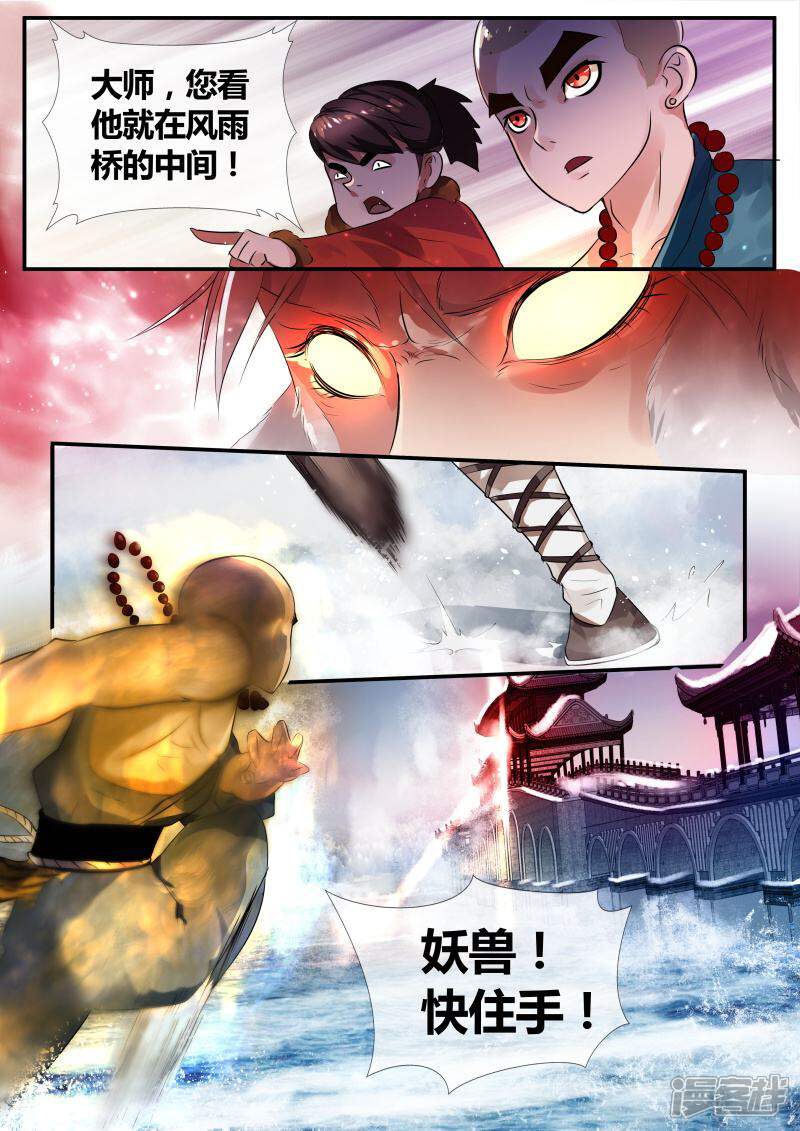 《山海异兽录》第29话 第5页