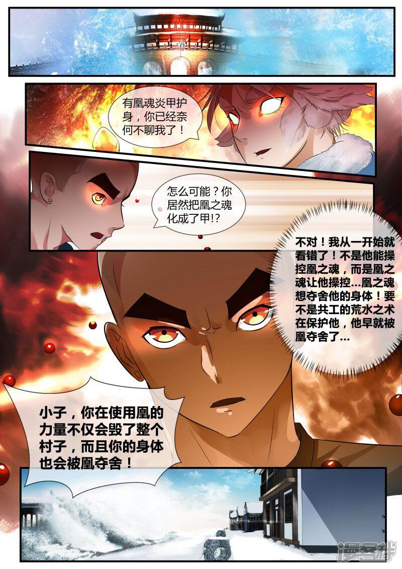 《山海异兽录》第30话 第1页
