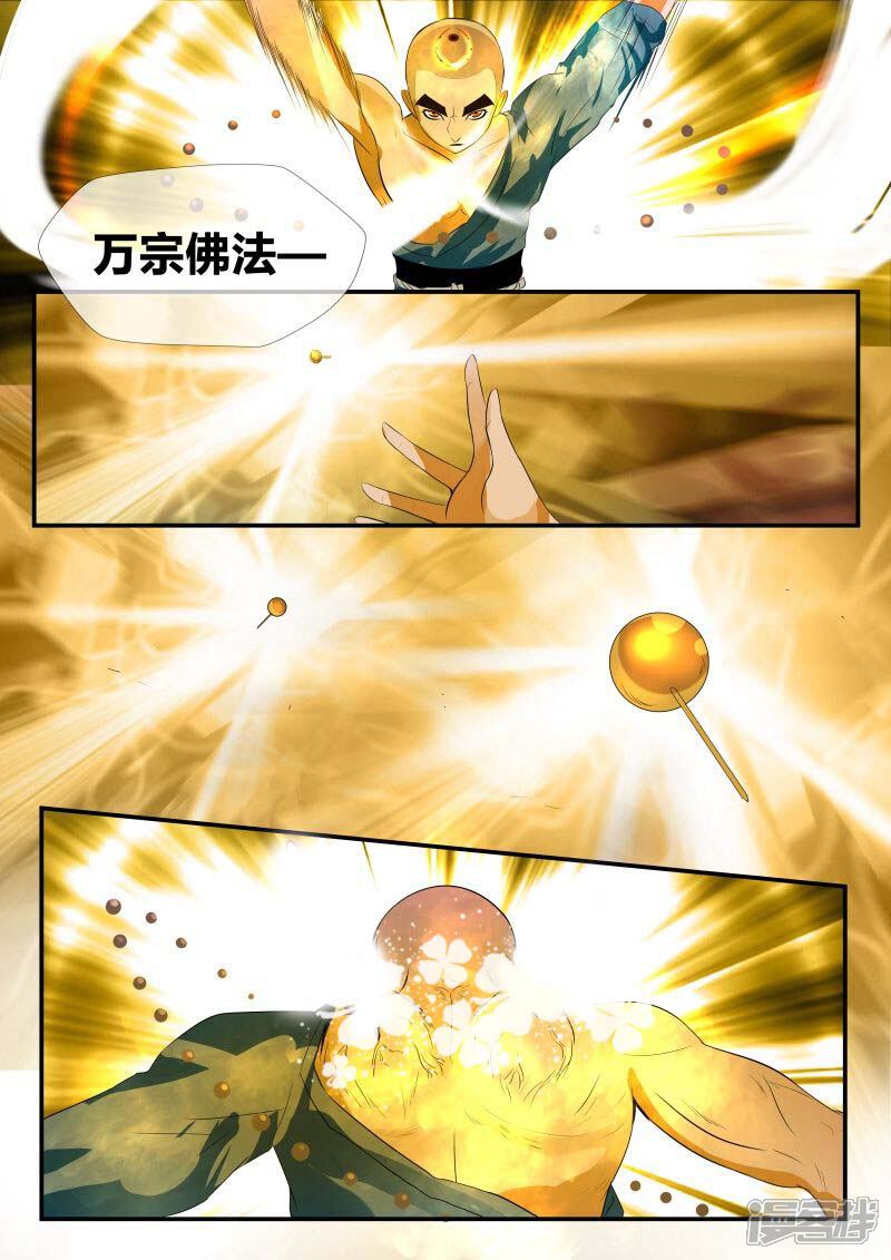 《山海异兽录》第30话 第3页