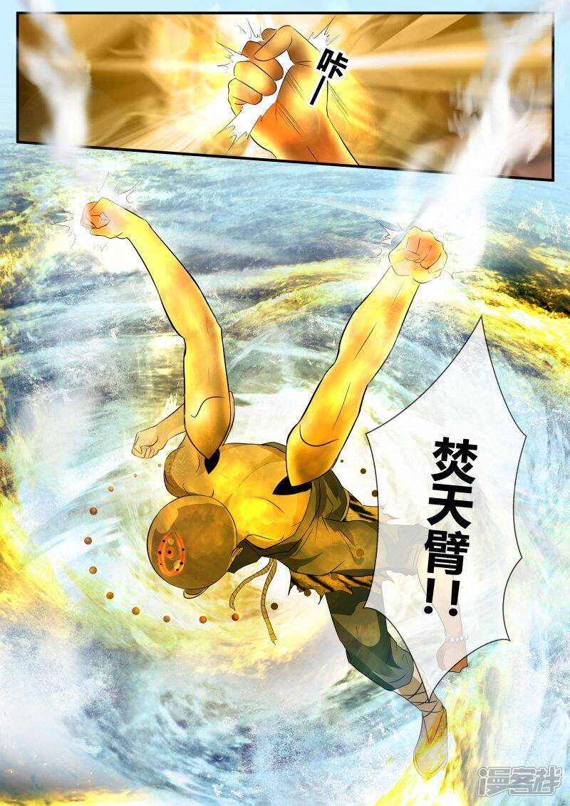 《山海异兽录》第30话 第4页