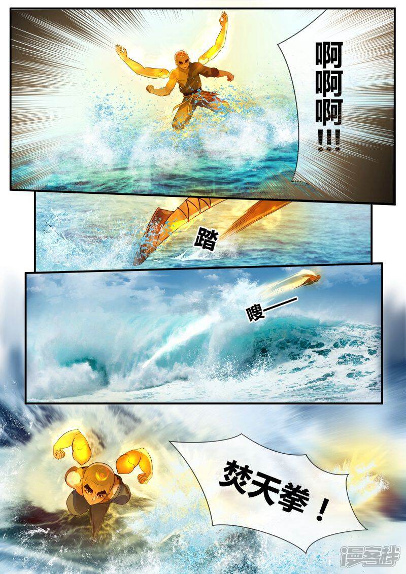 《山海异兽录》第30话 第5页