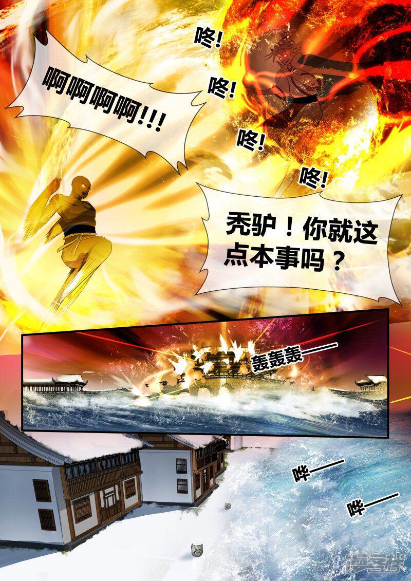 《山海异兽录》第30话 第6页