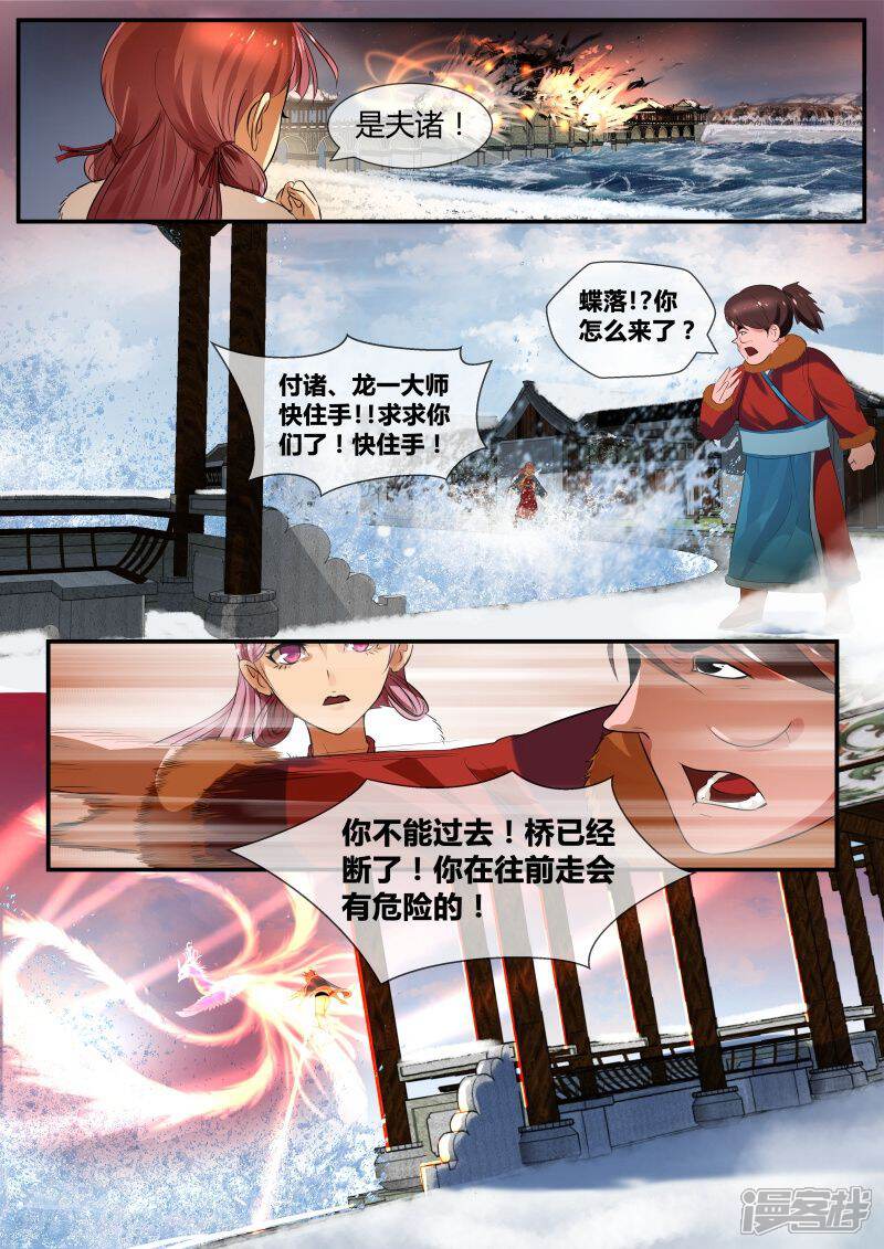 《山海异兽录》第30话 第8页