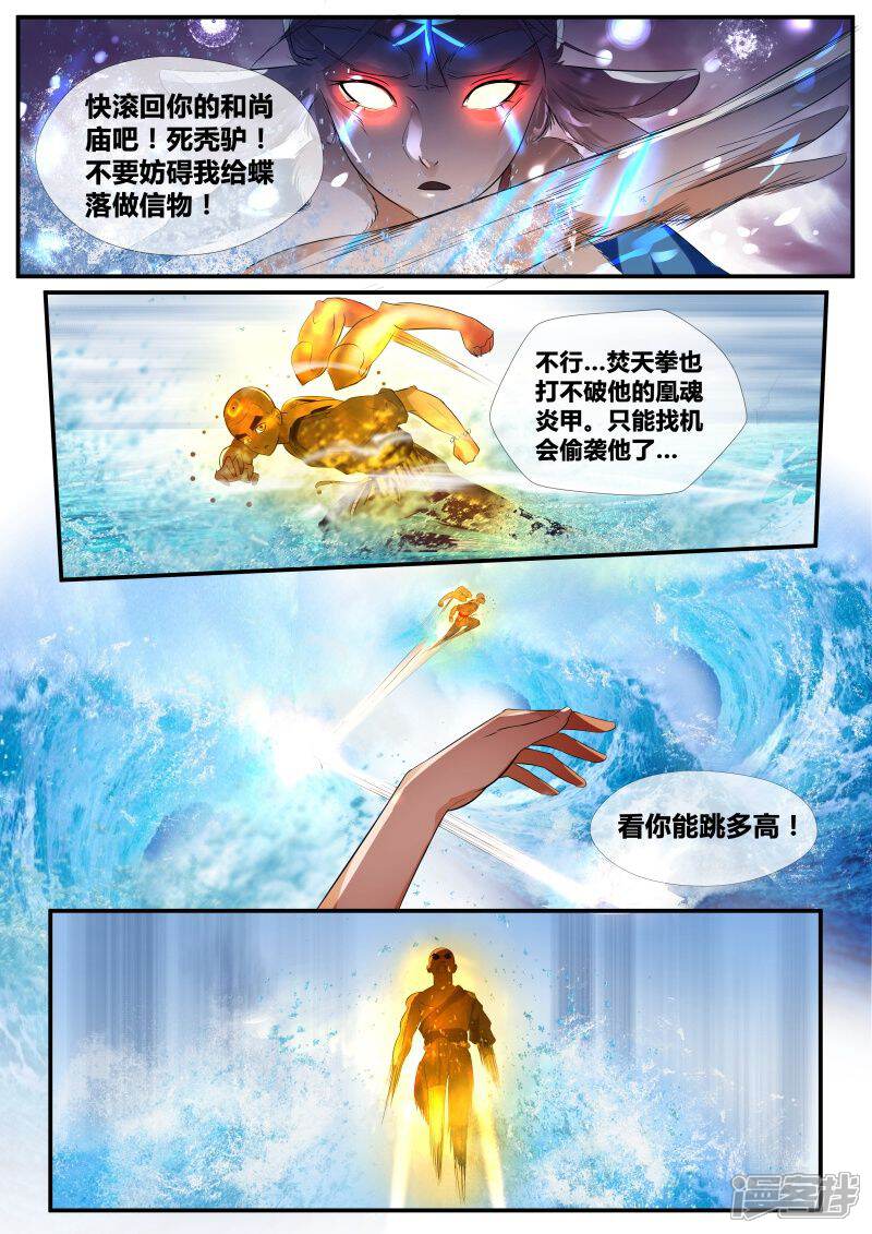 《山海异兽录》第30话 第9页
