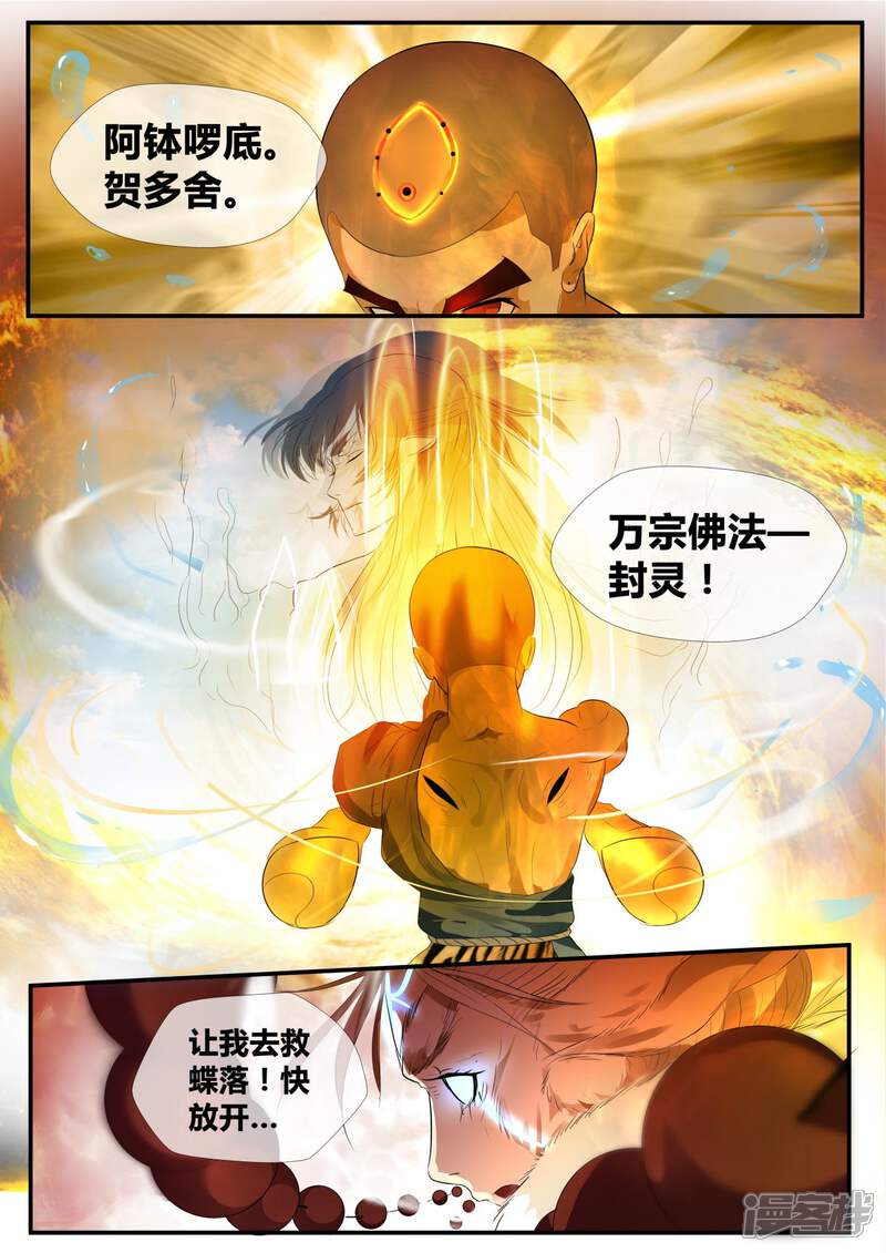 《山海异兽录》第31话 第10页