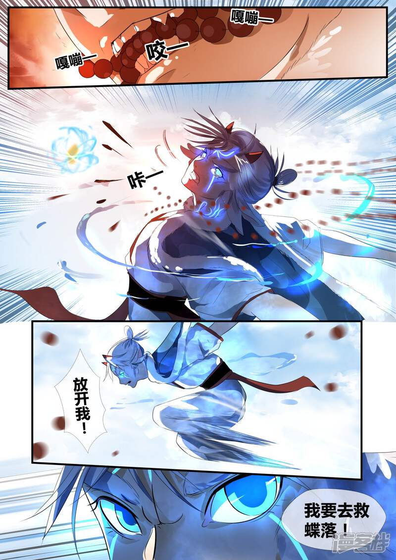 《山海异兽录》第31话 第11页