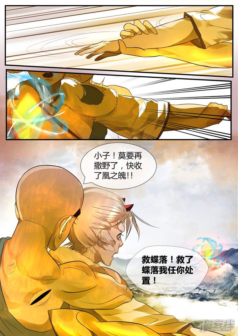 《山海异兽录》第31话 第13页