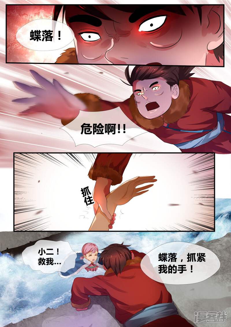 《山海异兽录》第31话 第1页