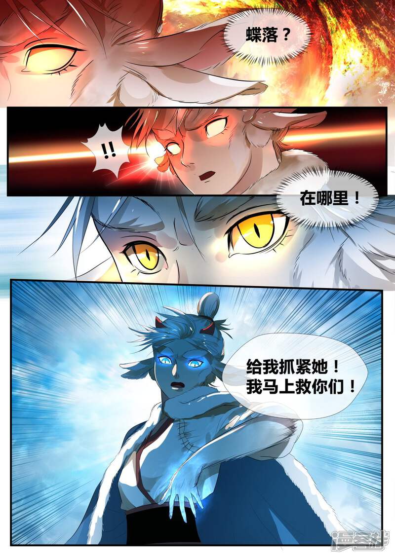 《山海异兽录》第31话 第2页
