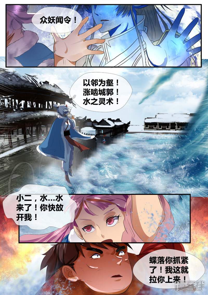 《山海异兽录》第31话 第3页