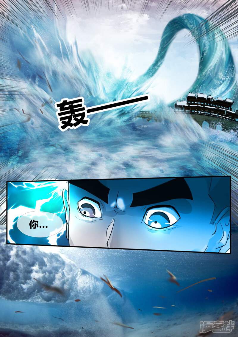 《山海异兽录》第31话 第4页