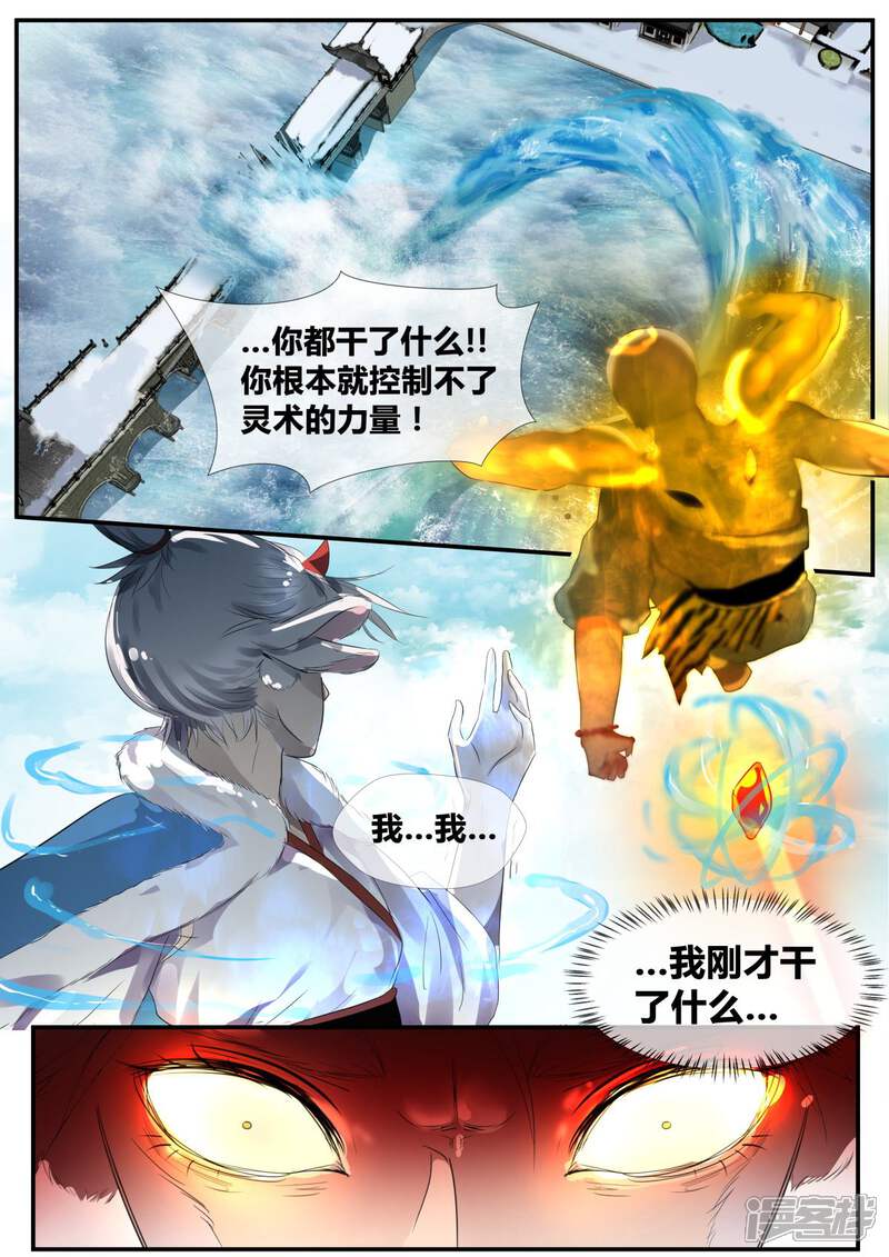 《山海异兽录》第31话 第5页