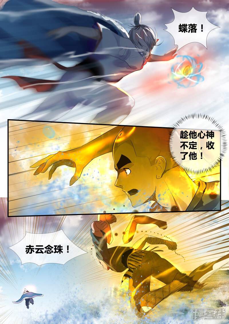 《山海异兽录》第31话 第6页