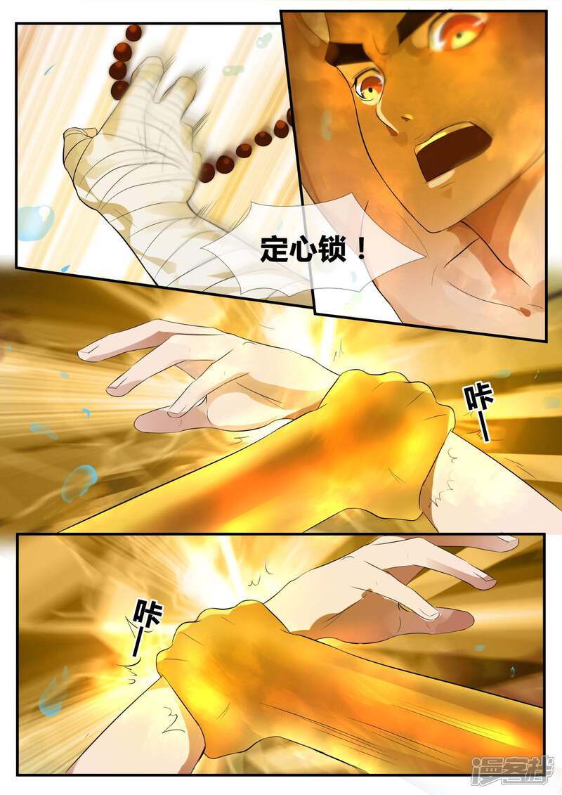 《山海异兽录》第31话 第7页