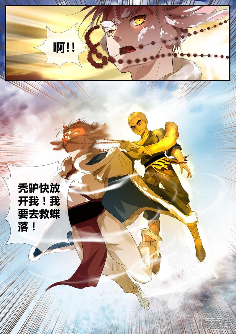 《山海异兽录》第31话 第8页