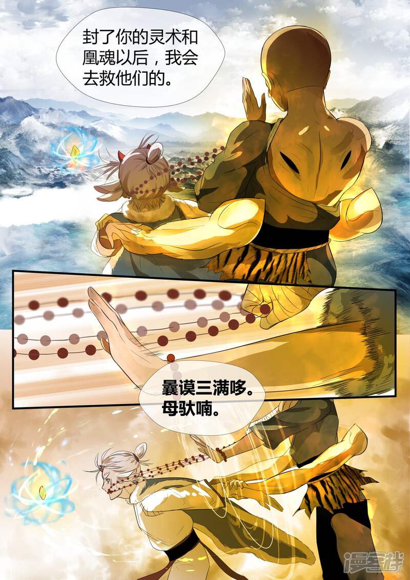 《山海异兽录》第31话 第9页