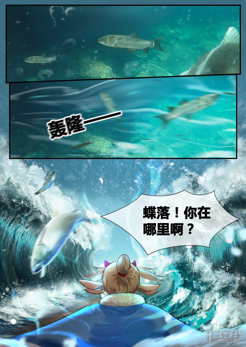 《山海异兽录》第32话 第12页
