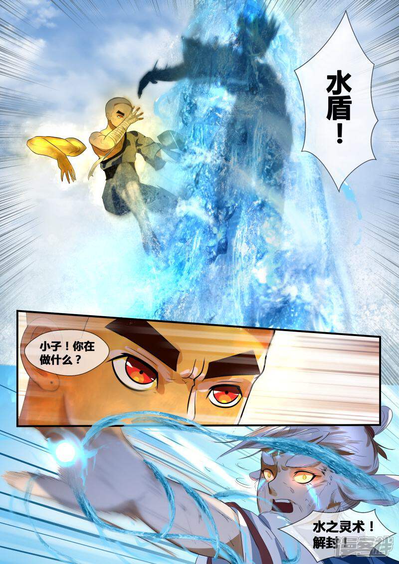 《山海异兽录》第32话 第3页