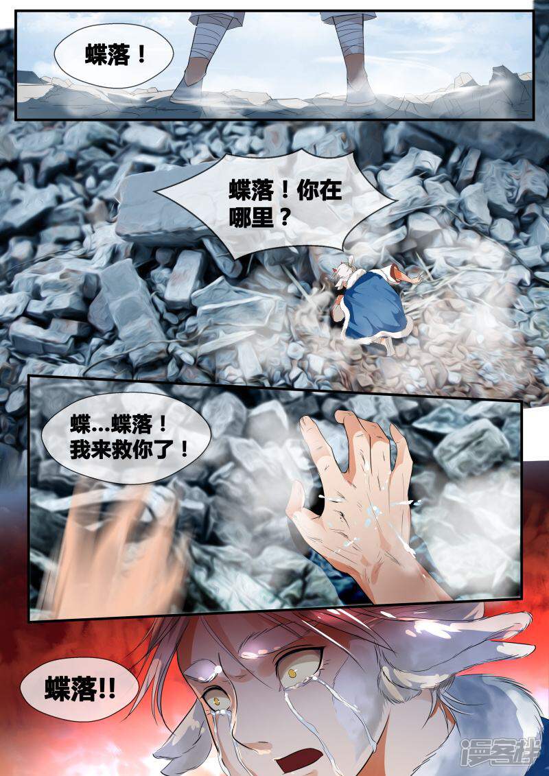 《山海异兽录》第32话 第5页