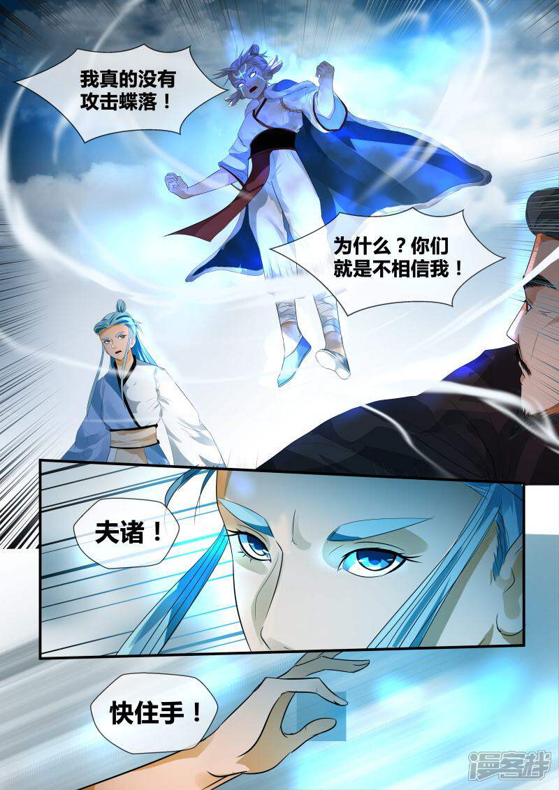 《山海异兽录》第33话 第11页