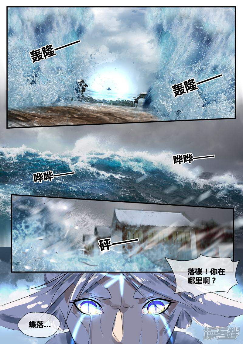 《山海异兽录》第33话 第1页