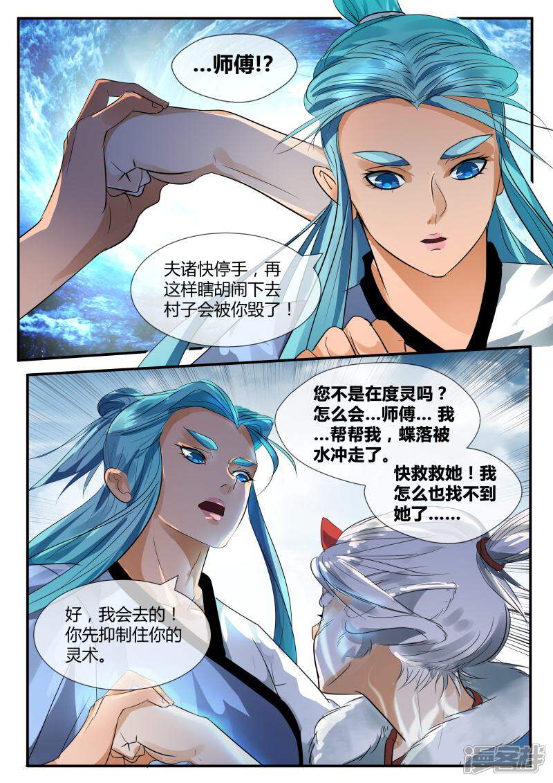 《山海异兽录》第33话 第3页