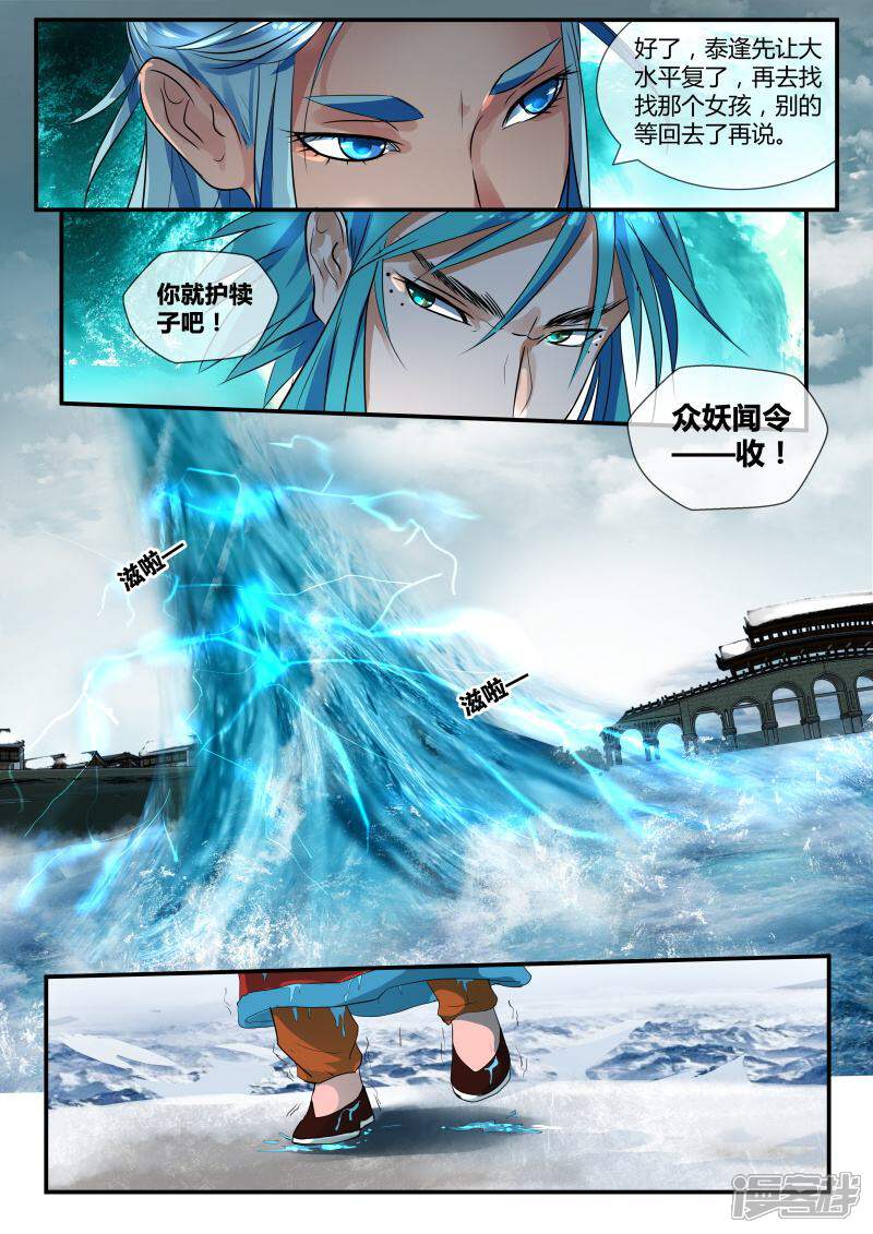 《山海异兽录》第33话 第6页