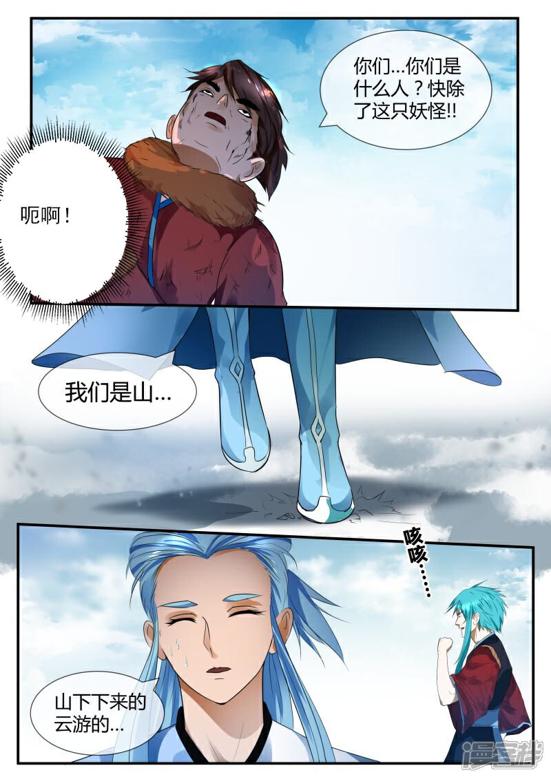 《山海异兽录》第33话 第7页