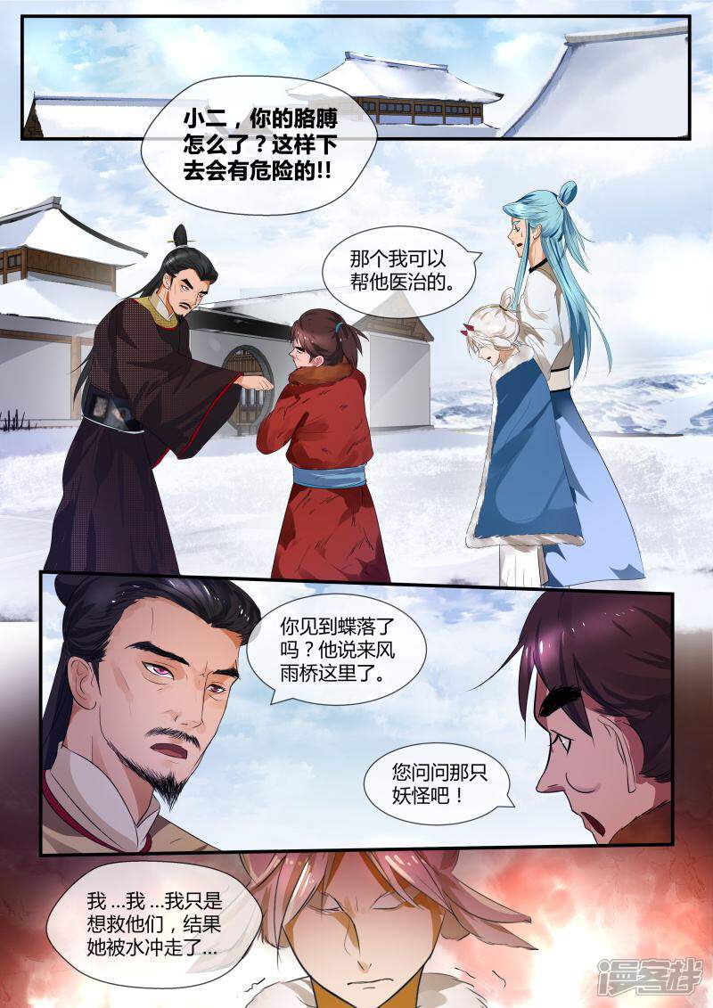 《山海异兽录》第33话 第9页