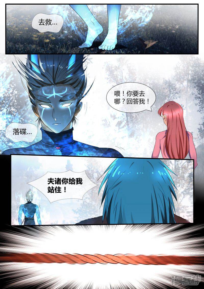 《山海异兽录》第34话 第10页