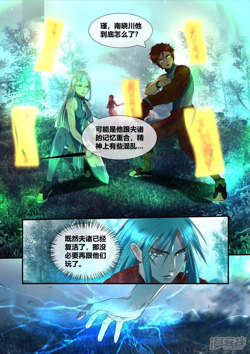 《山海异兽录》第34话 第12页