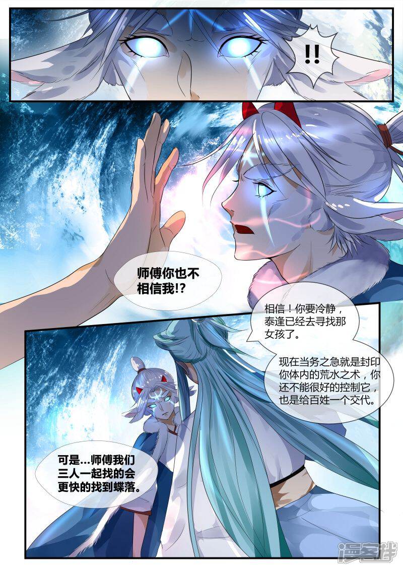 《山海异兽录》第34话 第1页