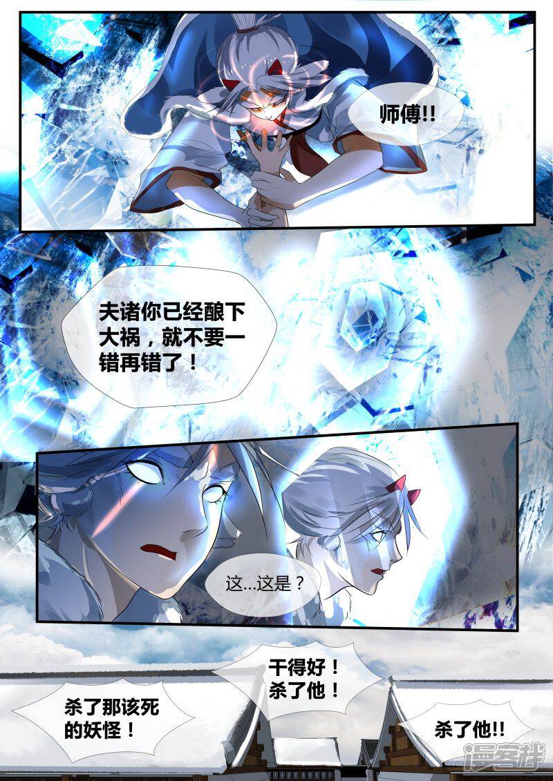 《山海异兽录》第34话 第3页
