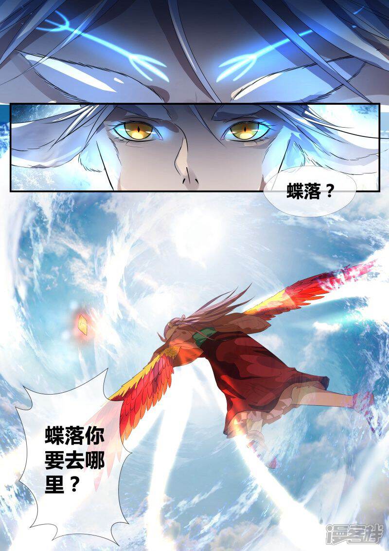 《山海异兽录》第34话 第4页