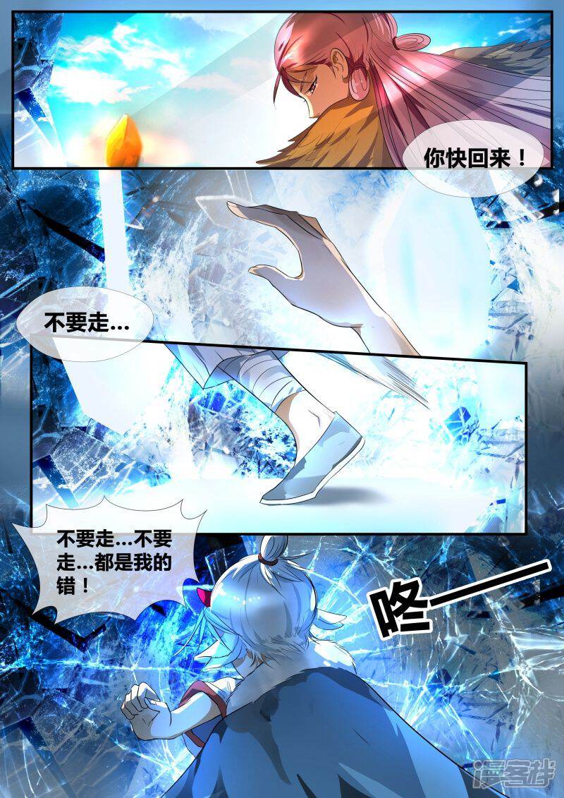 《山海异兽录》第34话 第5页