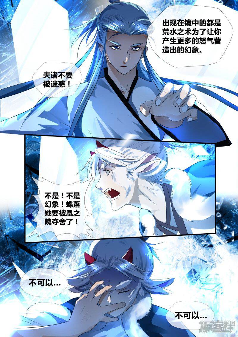 《山海异兽录》第34话 第6页