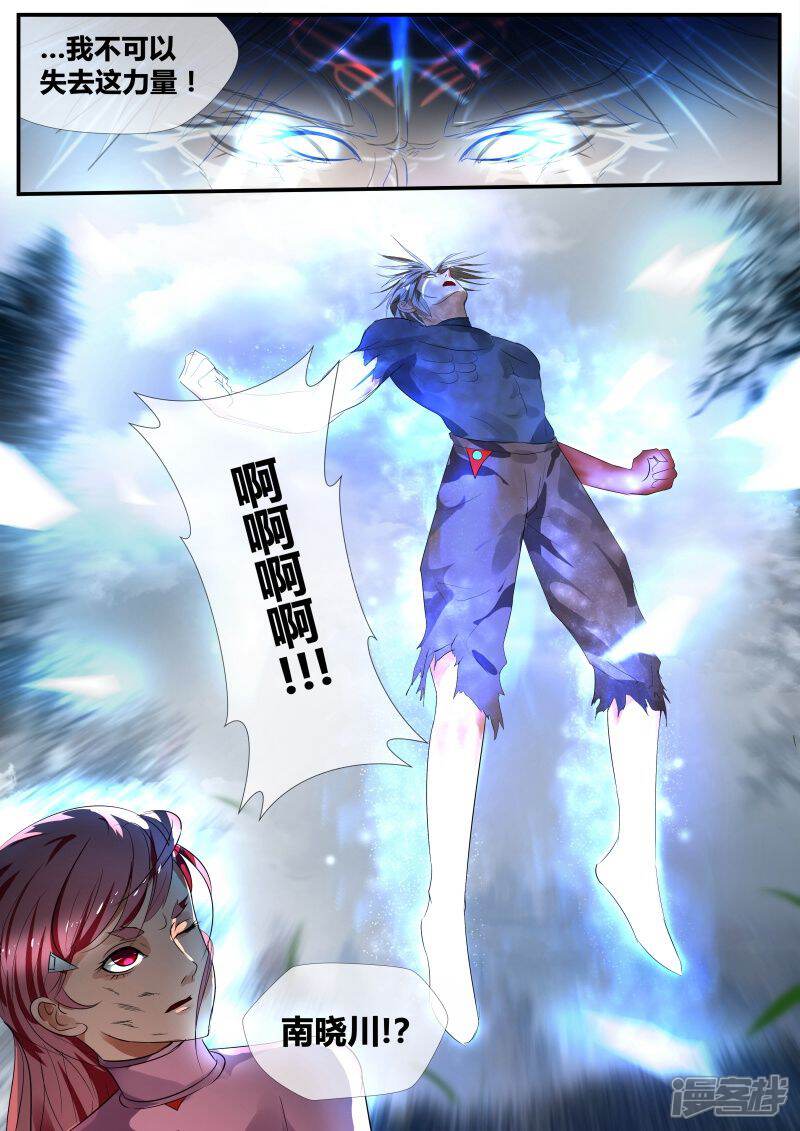 《山海异兽录》第34话 第7页