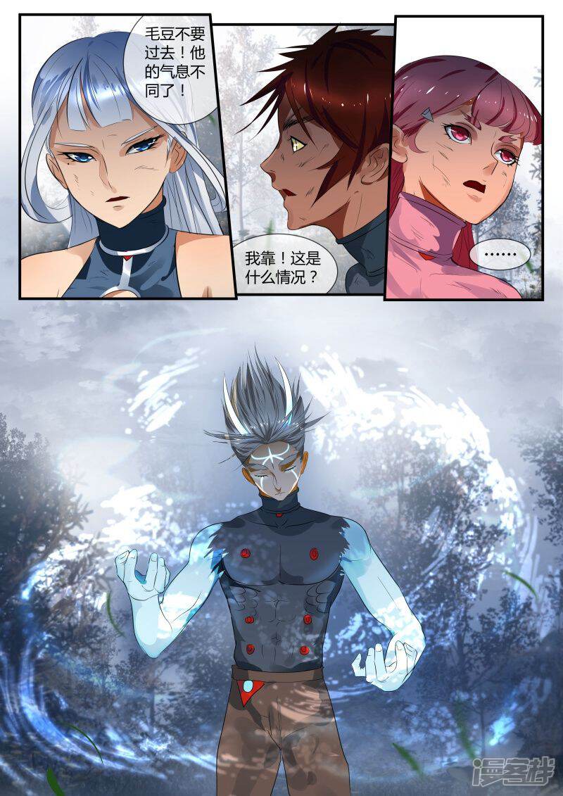 《山海异兽录》第34话 第8页