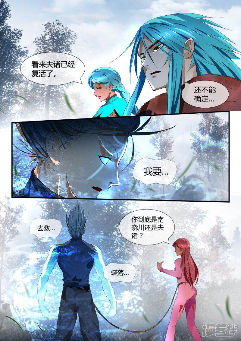 《山海异兽录》第34话 第9页