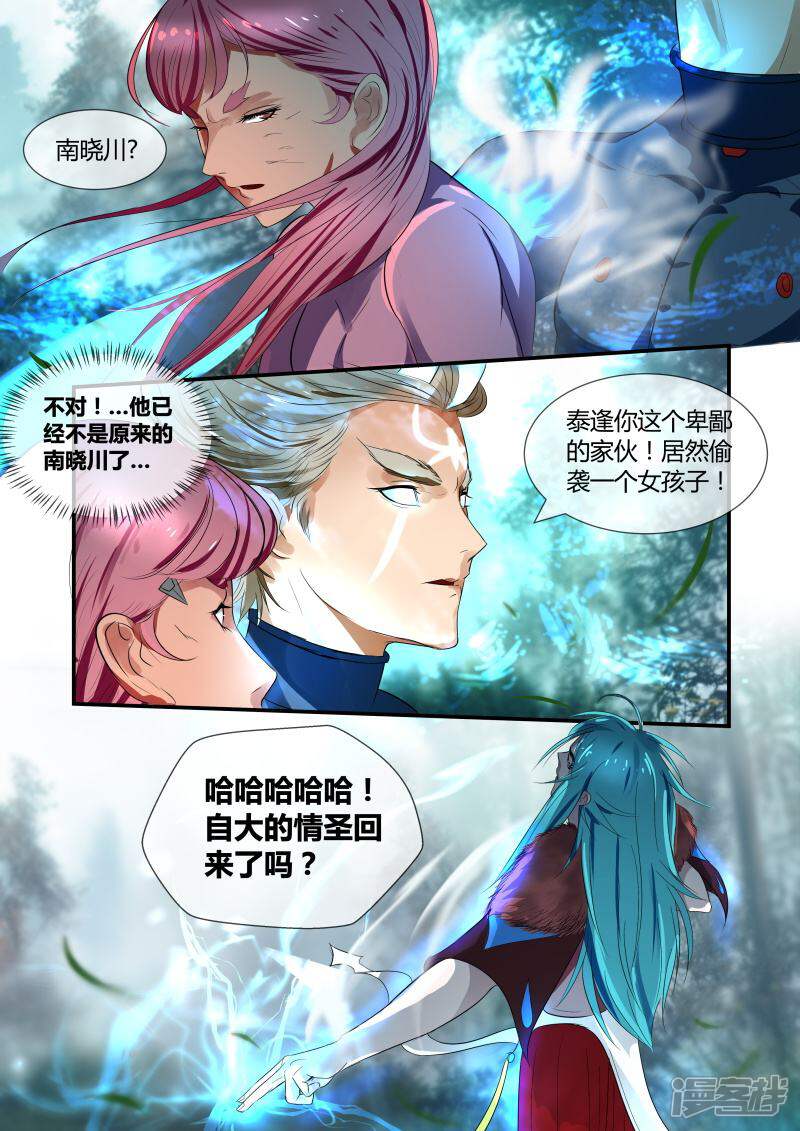 《山海异兽录》第35话 第12页