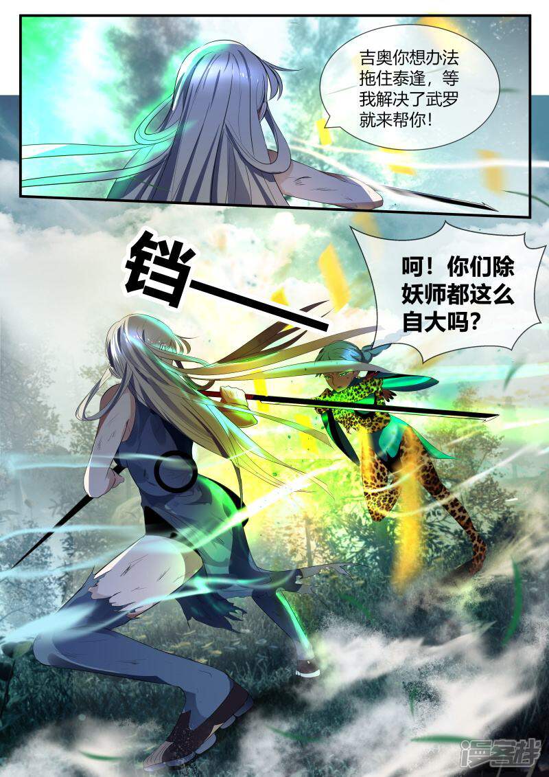 《山海异兽录》第35话 第3页