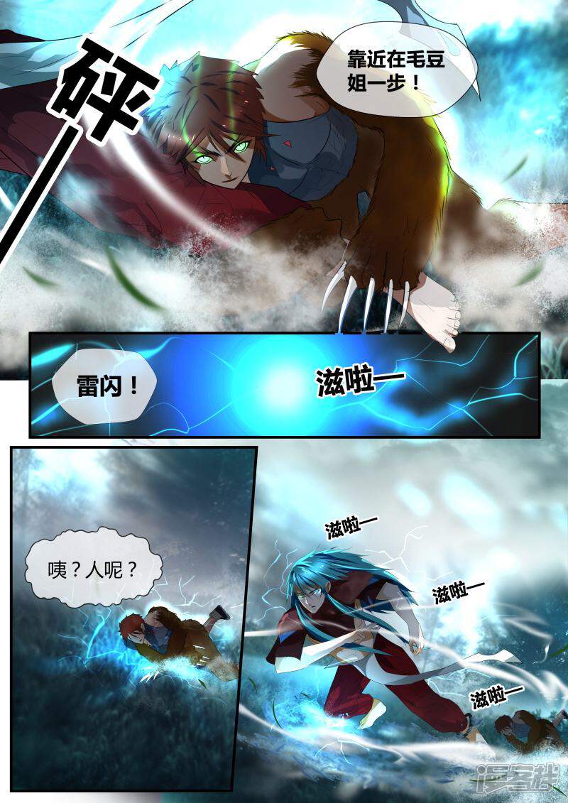《山海异兽录》第35话 第5页