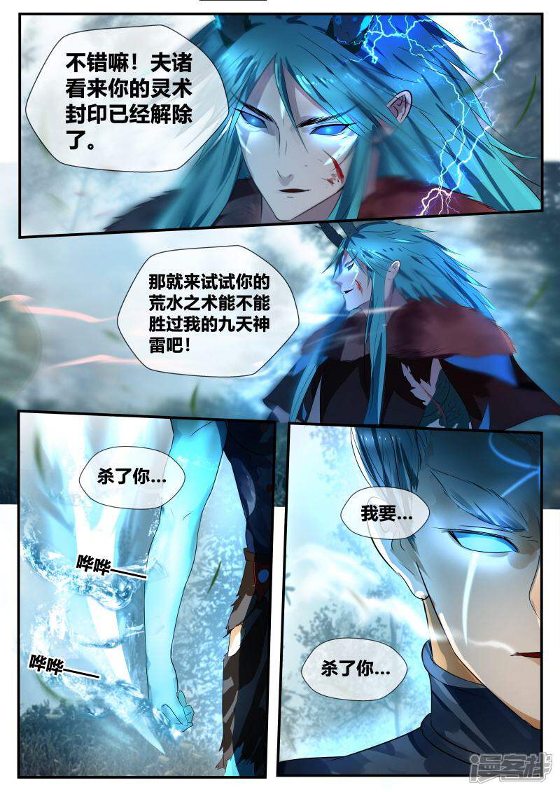 《山海异兽录》第36话 第10页