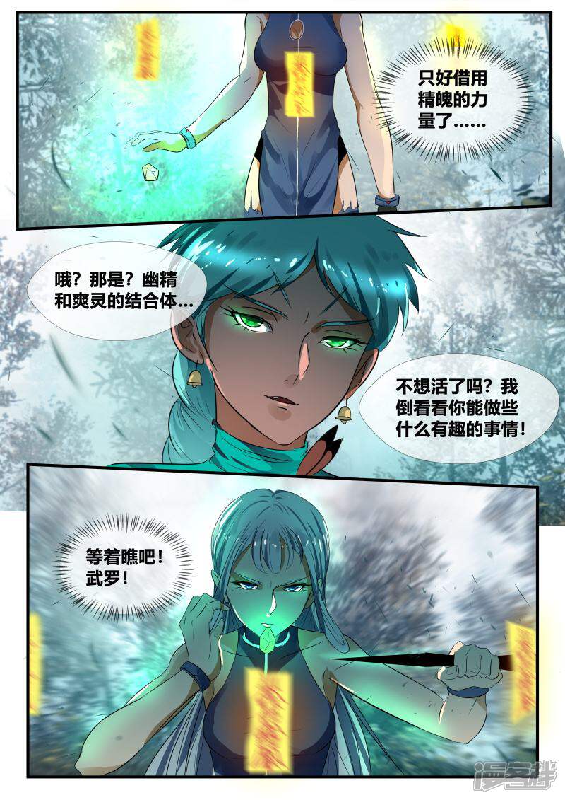 《山海异兽录》第36话 第13页