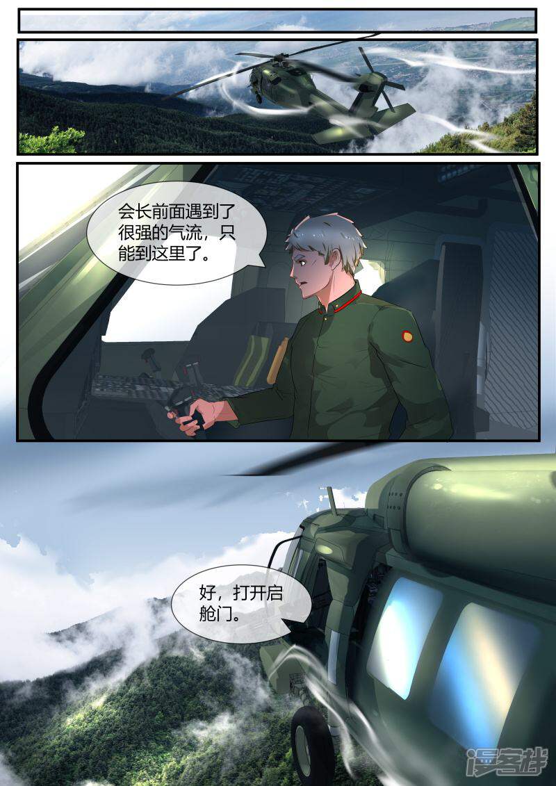 《山海异兽录》第36话 第1页