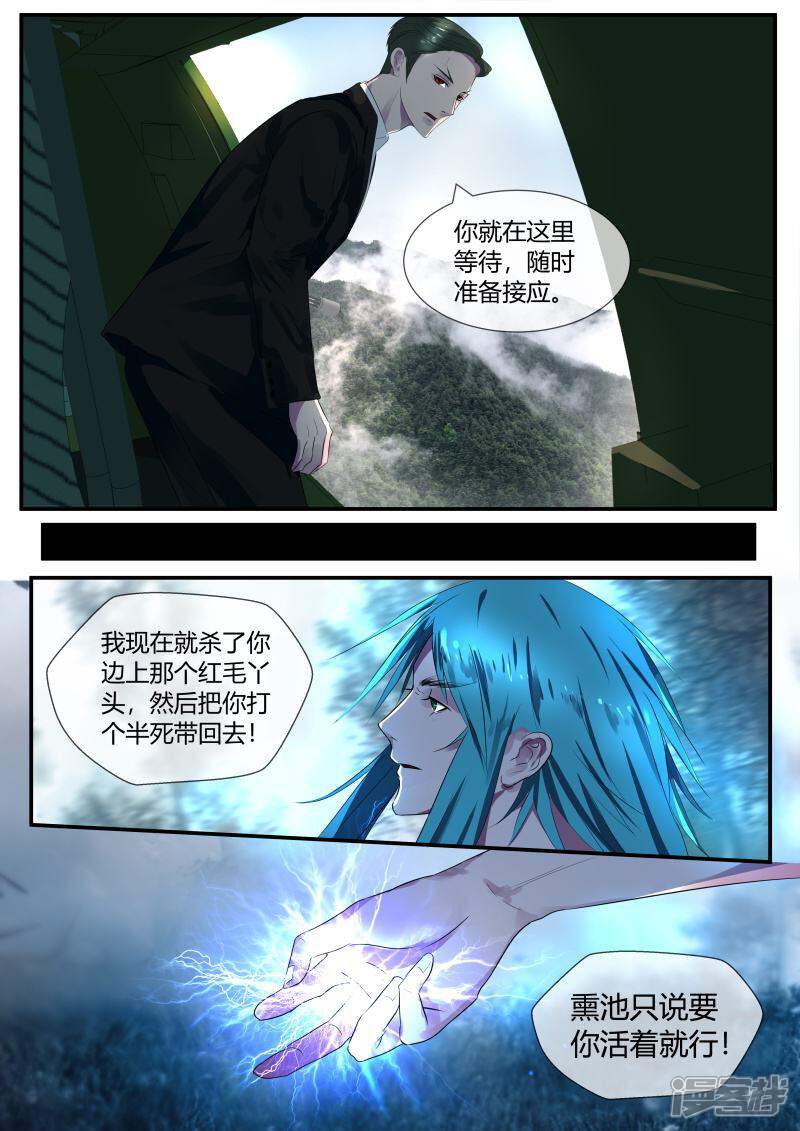 《山海异兽录》第36话 第2页