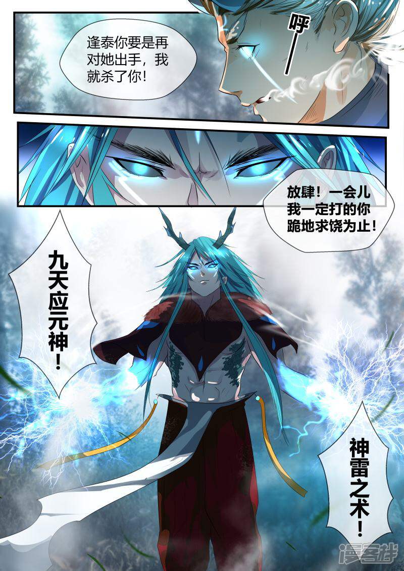 《山海异兽录》第36话 第3页