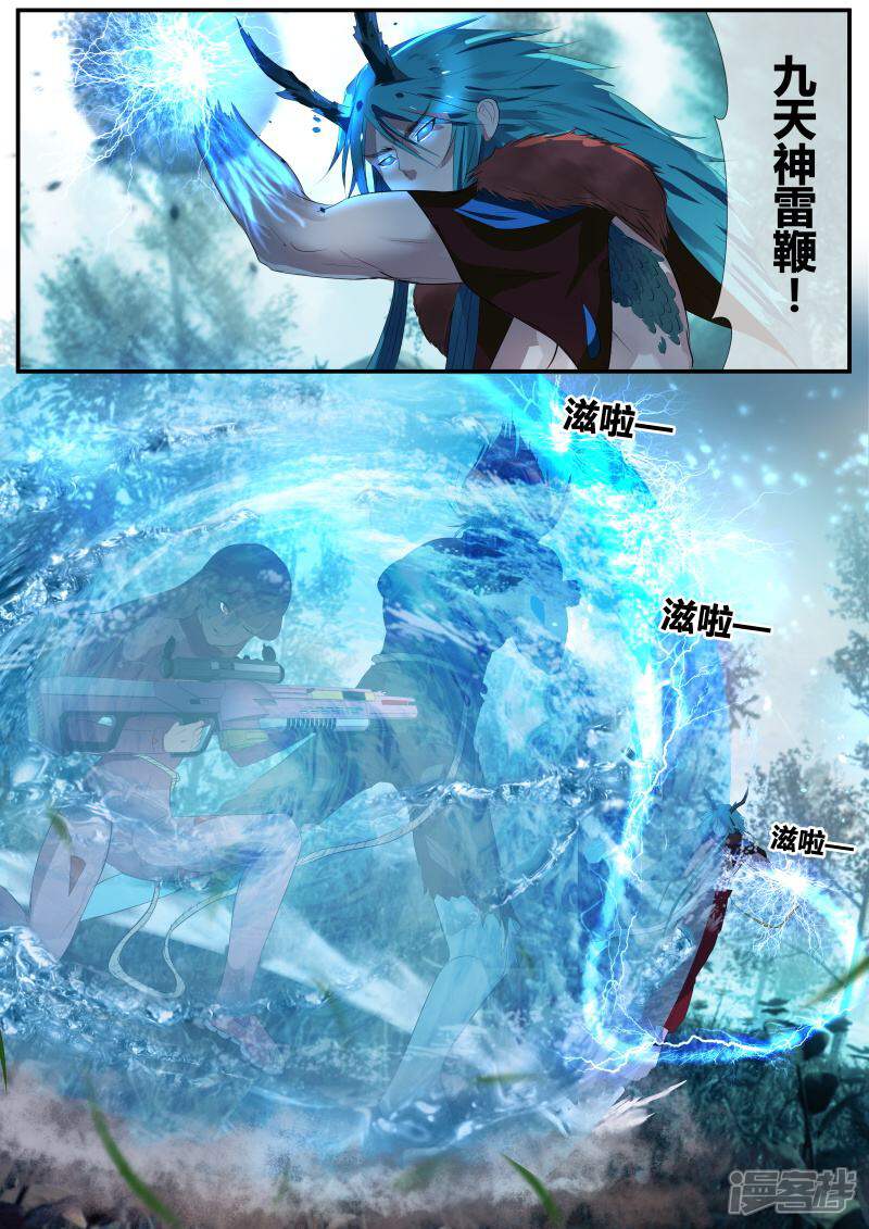 《山海异兽录》第36话 第4页